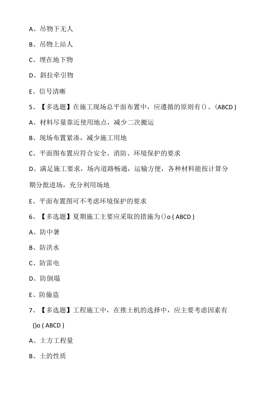 广西省安全员C证考试试题及答案.docx_第2页