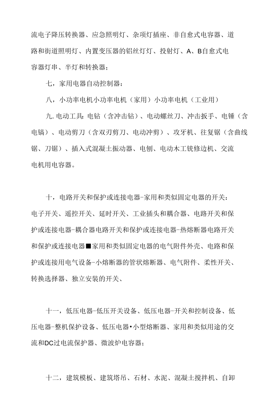 欧盟CE认证目录清单.docx_第1页