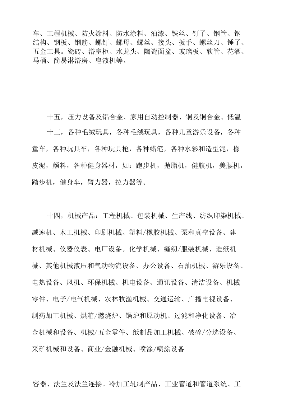 欧盟CE认证目录清单.docx_第3页