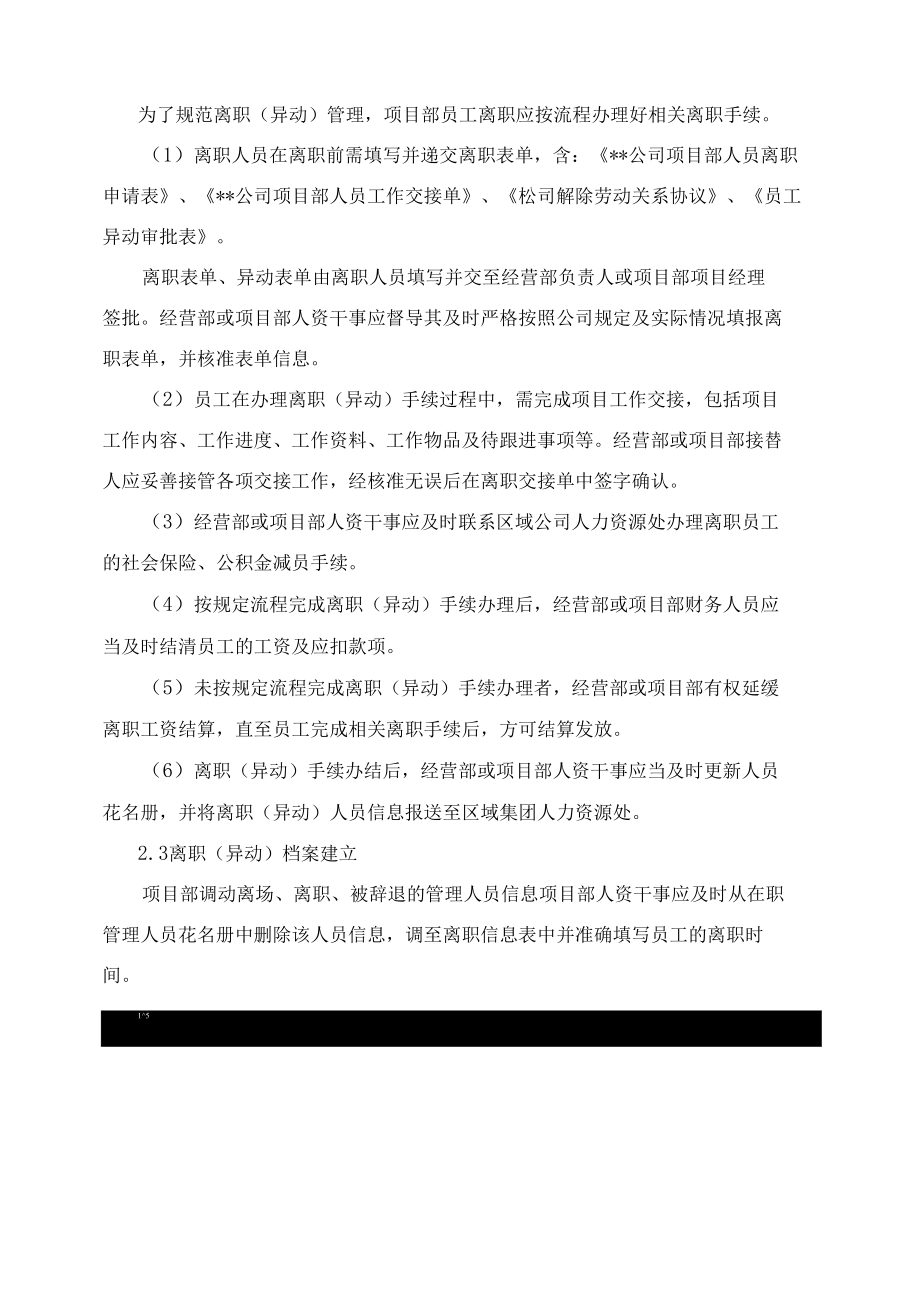 某建设公司员工关系管理制度.docx_第3页