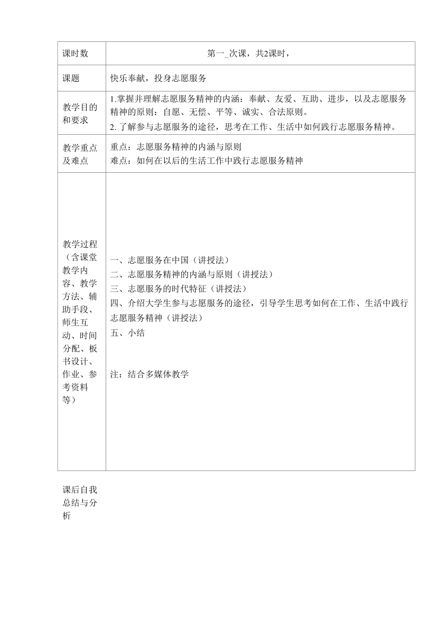 第六模块 志愿服务教案.docx_第1页