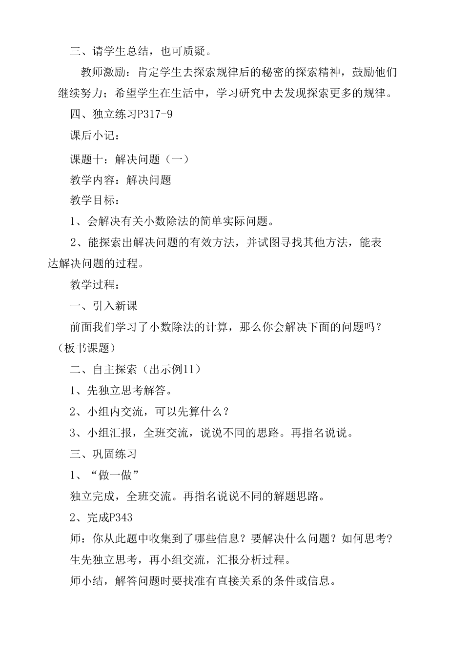 课题九-用计算器探索规律 教案优质公开课获奖教案教学设计(人教新课标五年级上册).docx_第2页