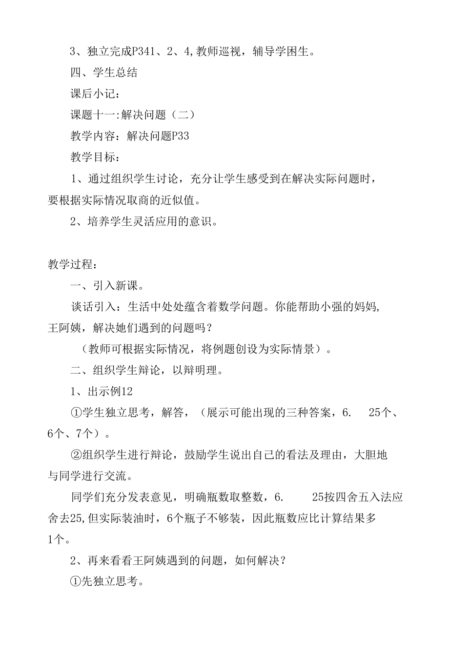 课题九-用计算器探索规律 教案优质公开课获奖教案教学设计(人教新课标五年级上册).docx_第3页