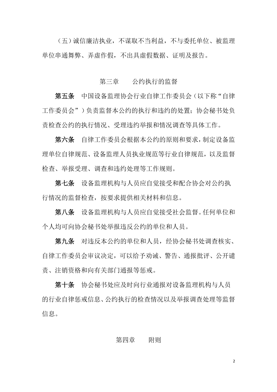 中国设备监理协会设备监理行业自律公约.doc_第2页