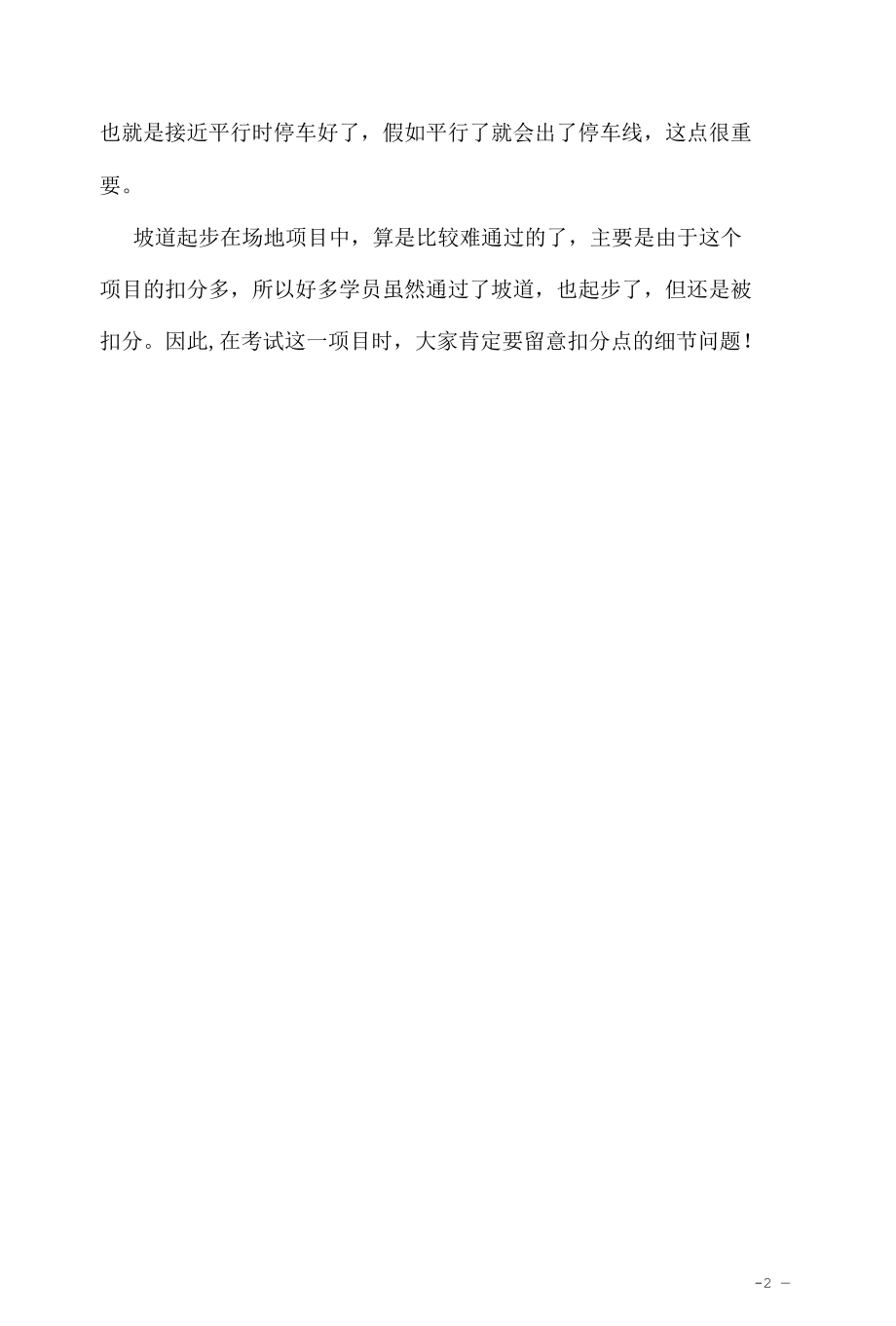 考驾照学习资料2022：关于坡道定点停车和起步的方法和技巧.docx_第2页