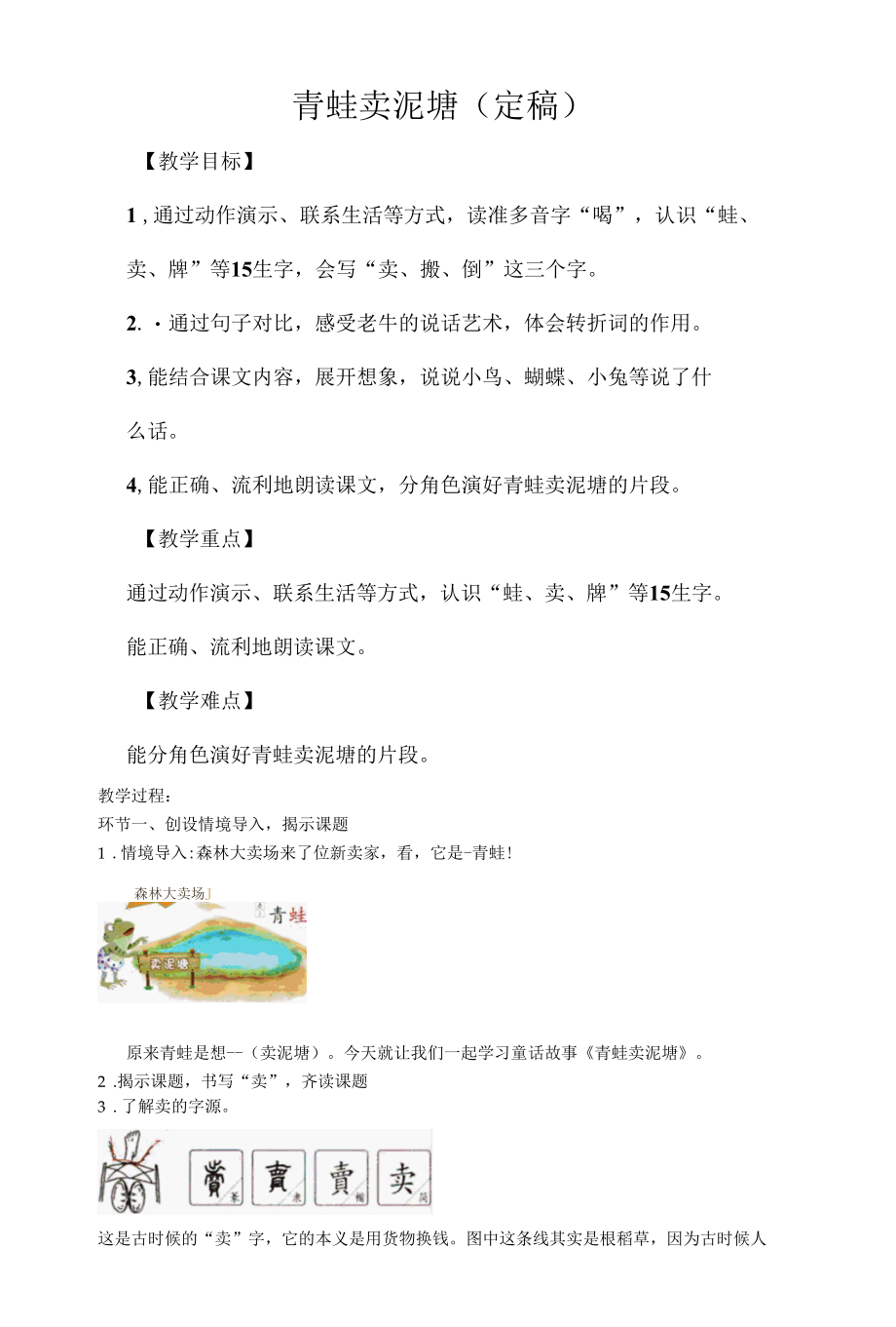 青蛙卖泥塘公开课教学设计.docx_第1页