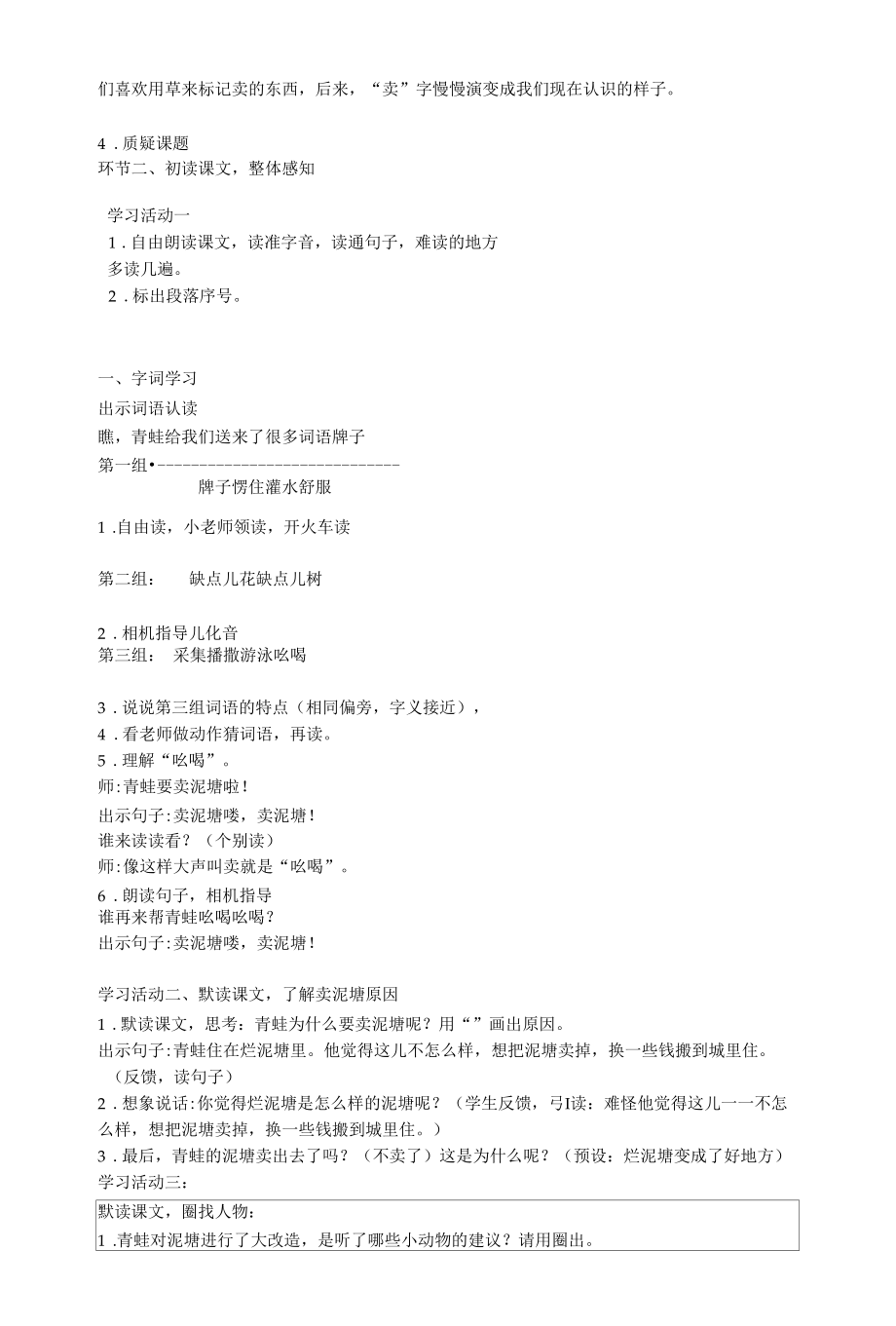 青蛙卖泥塘公开课教学设计.docx_第2页