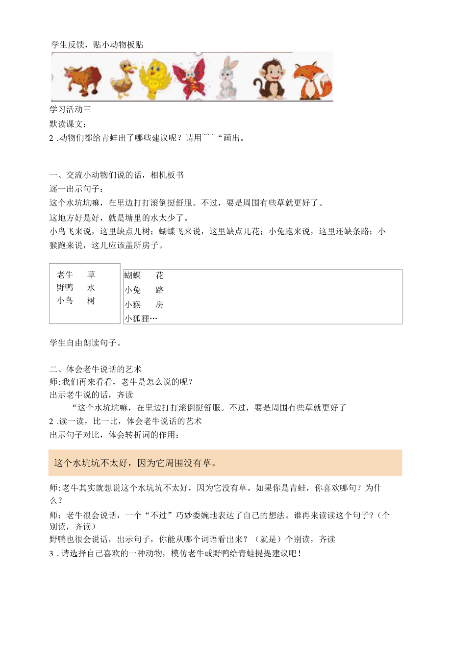 青蛙卖泥塘公开课教学设计.docx_第3页