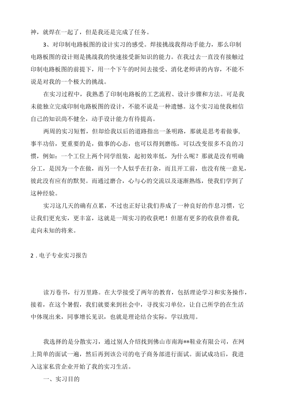 电子专业实习报告5篇.docx_第3页