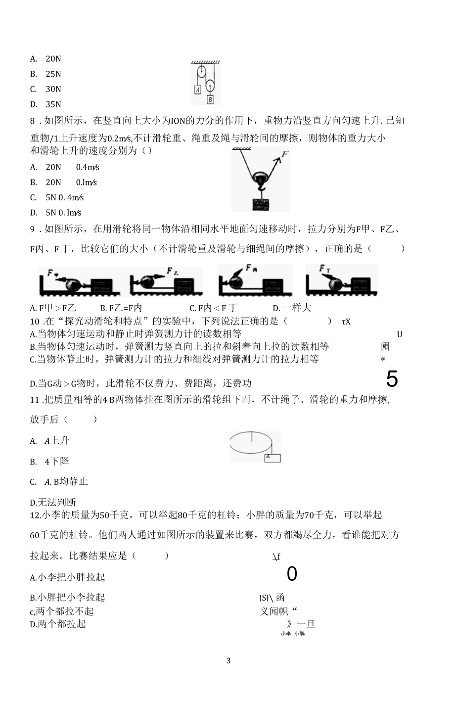 滑轮及滑轮组专题训练.docx_第3页