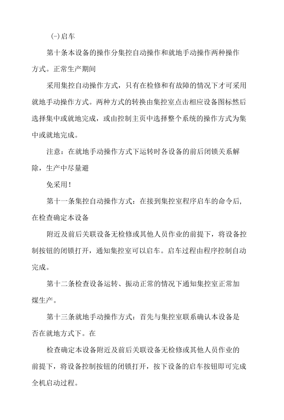 高频筛司机操作规程.docx_第2页