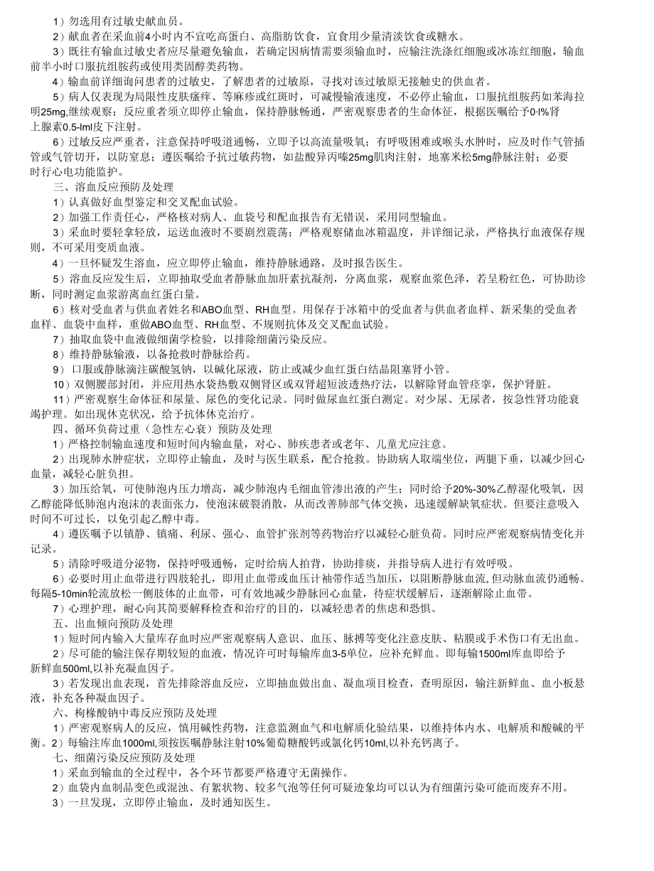 病房护理制度汇编.docx_第3页