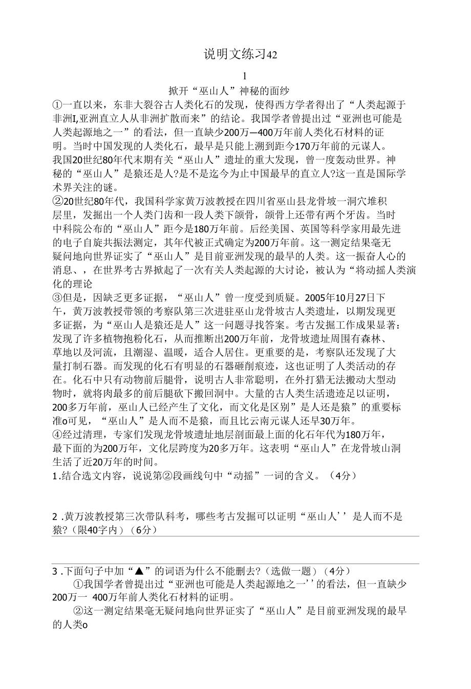 说明文练习-42(含答案).docx_第1页