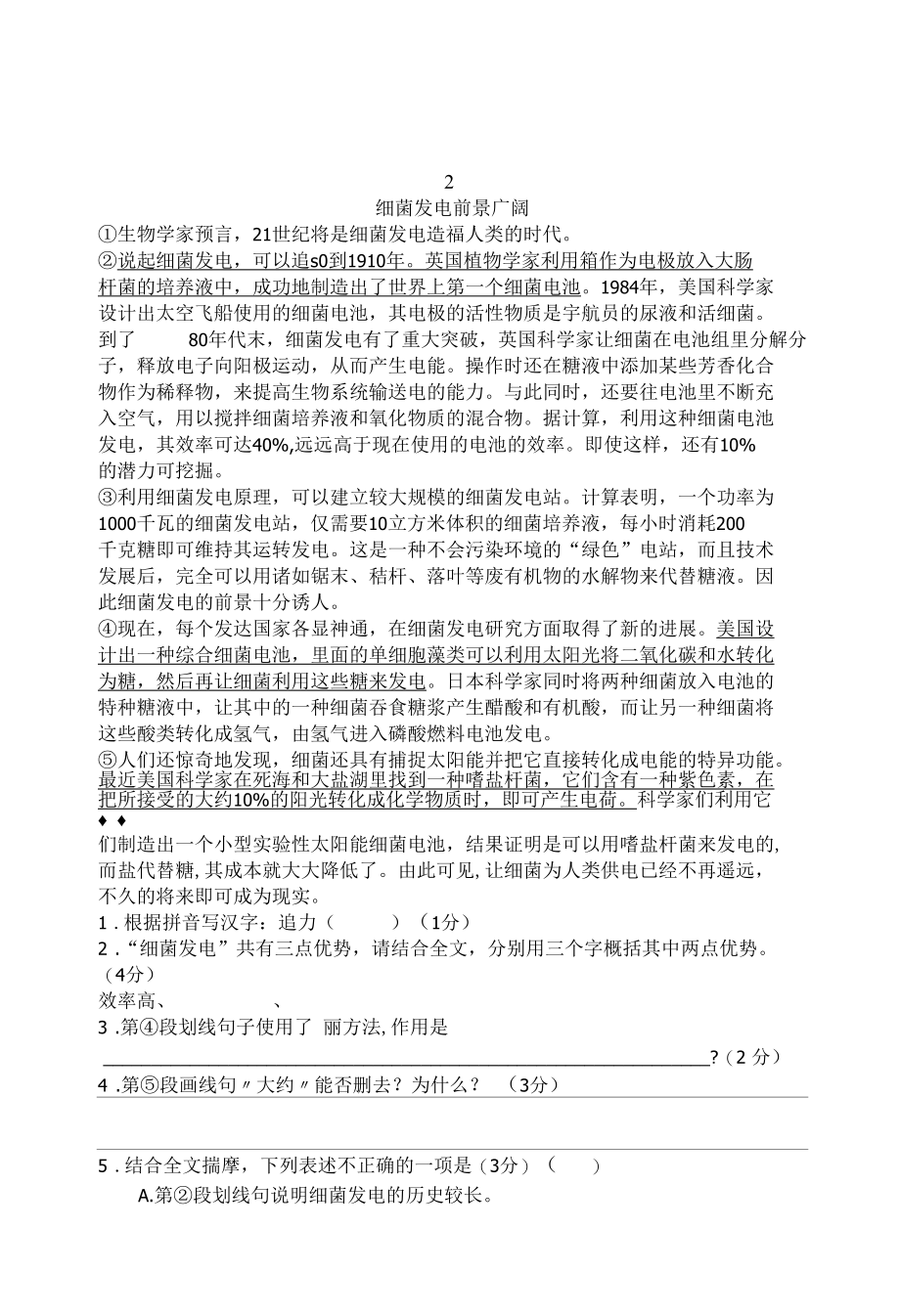 说明文练习-42(含答案).docx_第2页