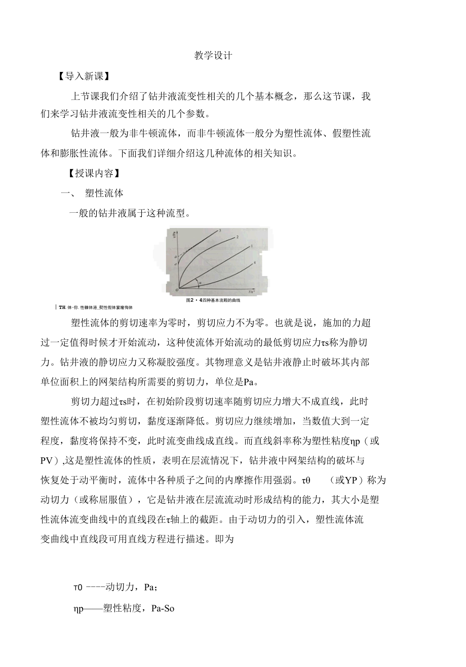 泥浆材料检测与应用：非牛顿流体及流变参数.docx_第2页