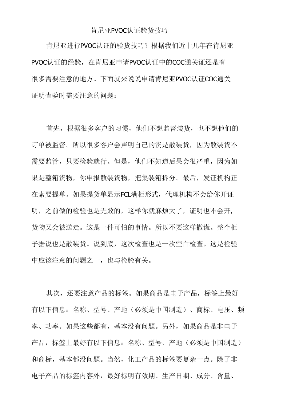 肯尼亚PVOC认证验货技巧.docx_第1页