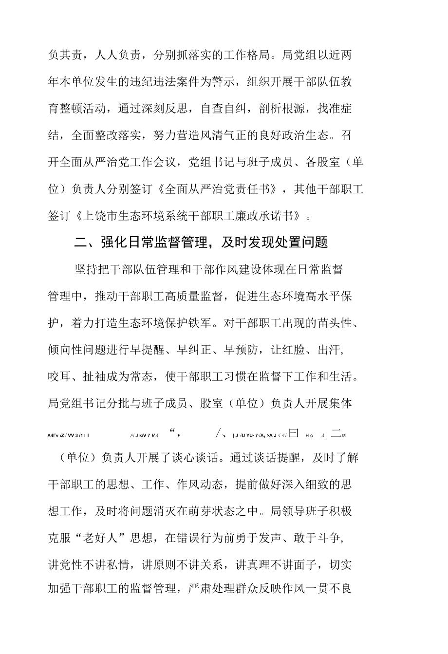 生态环境局党组关于2021年落实全面从严治党工作纪律检查建议整改情况的报告.docx_第2页