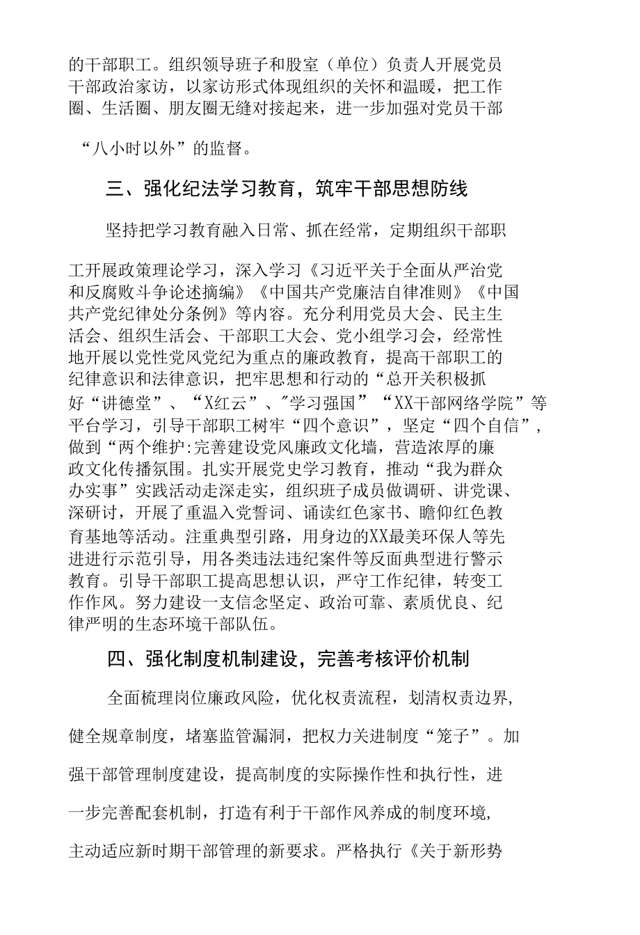 生态环境局党组关于2021年落实全面从严治党工作纪律检查建议整改情况的报告.docx_第3页