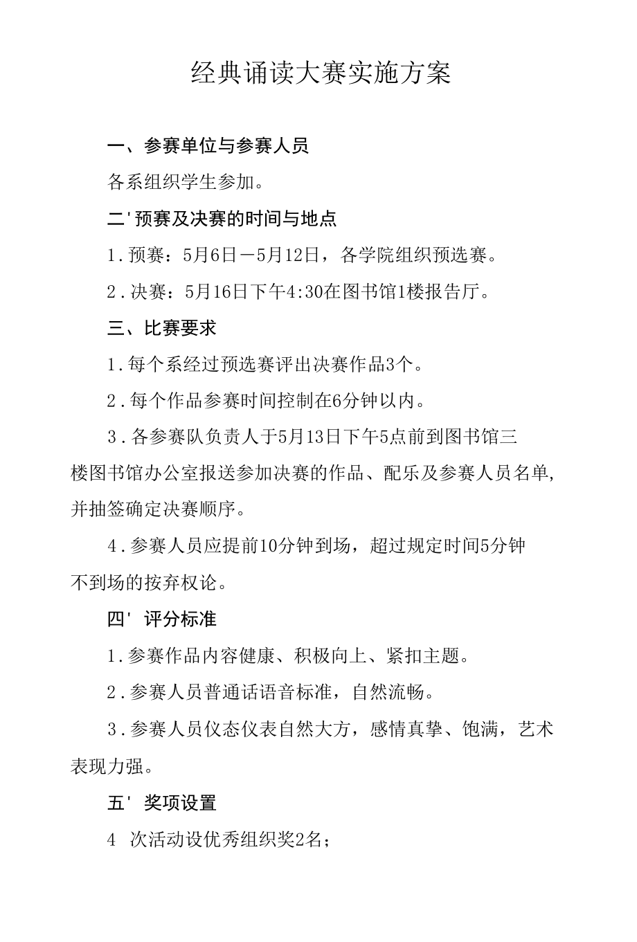 经典诵读大赛实施方案.docx_第1页