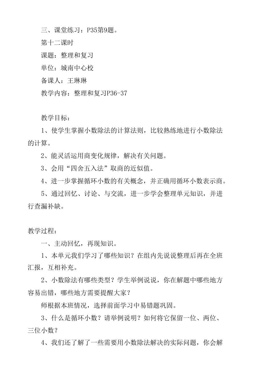 第十一课时解决问题的练习 教案优质公开课获奖教案教学设计(人教新课标五年级上册)_1.docx_第3页