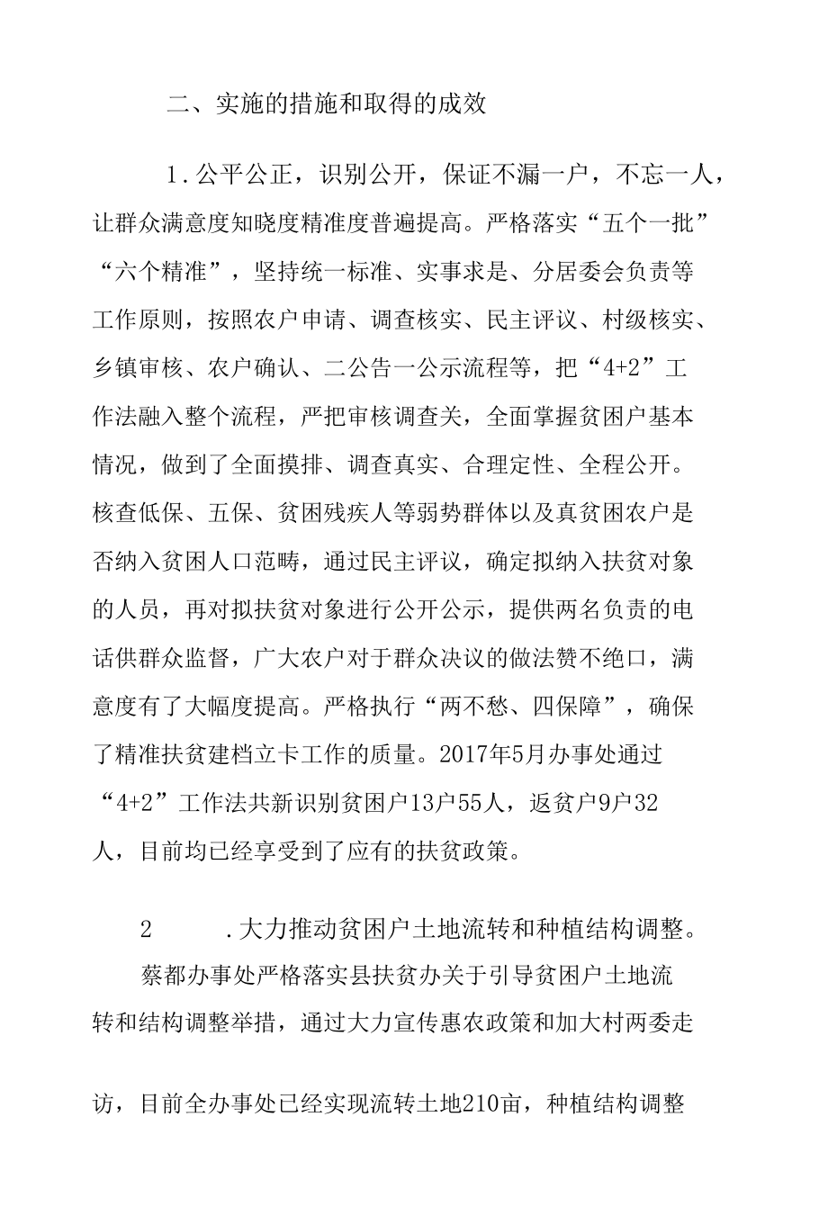 蔡都镇2017年脱贫攻坚报告.docx_第2页