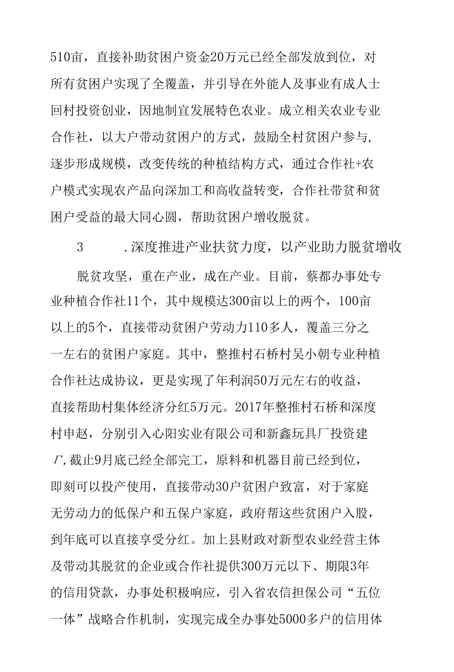 蔡都镇2017年脱贫攻坚报告.docx_第3页