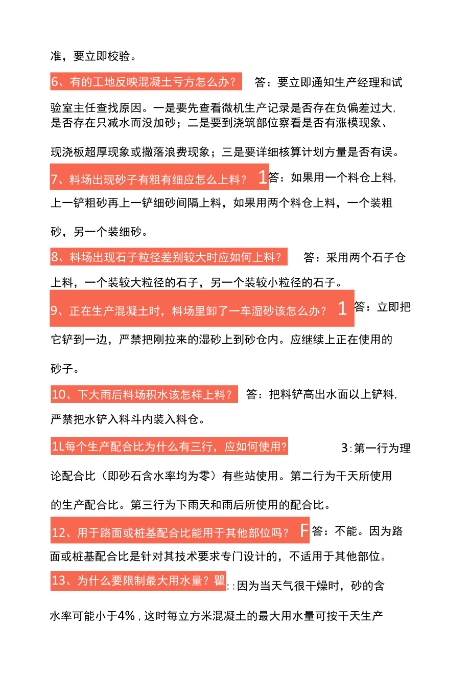 混凝土常见知识问答题.docx_第2页