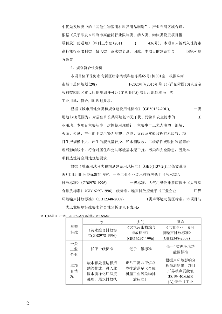 艾美创医疗科技（珠海）有限公司生产用房新建项目.docx_第2页