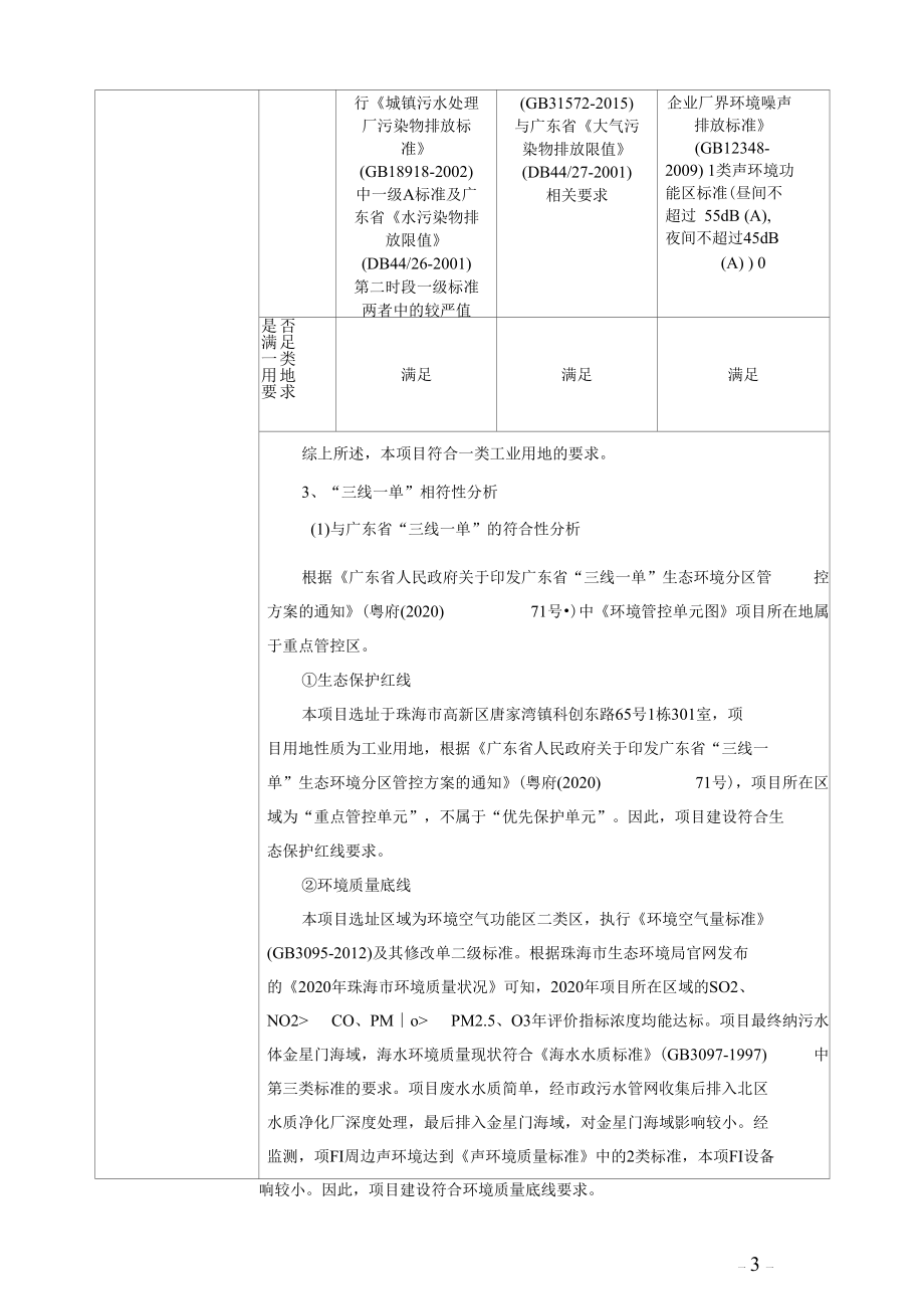 艾美创医疗科技（珠海）有限公司生产用房新建项目.docx_第3页