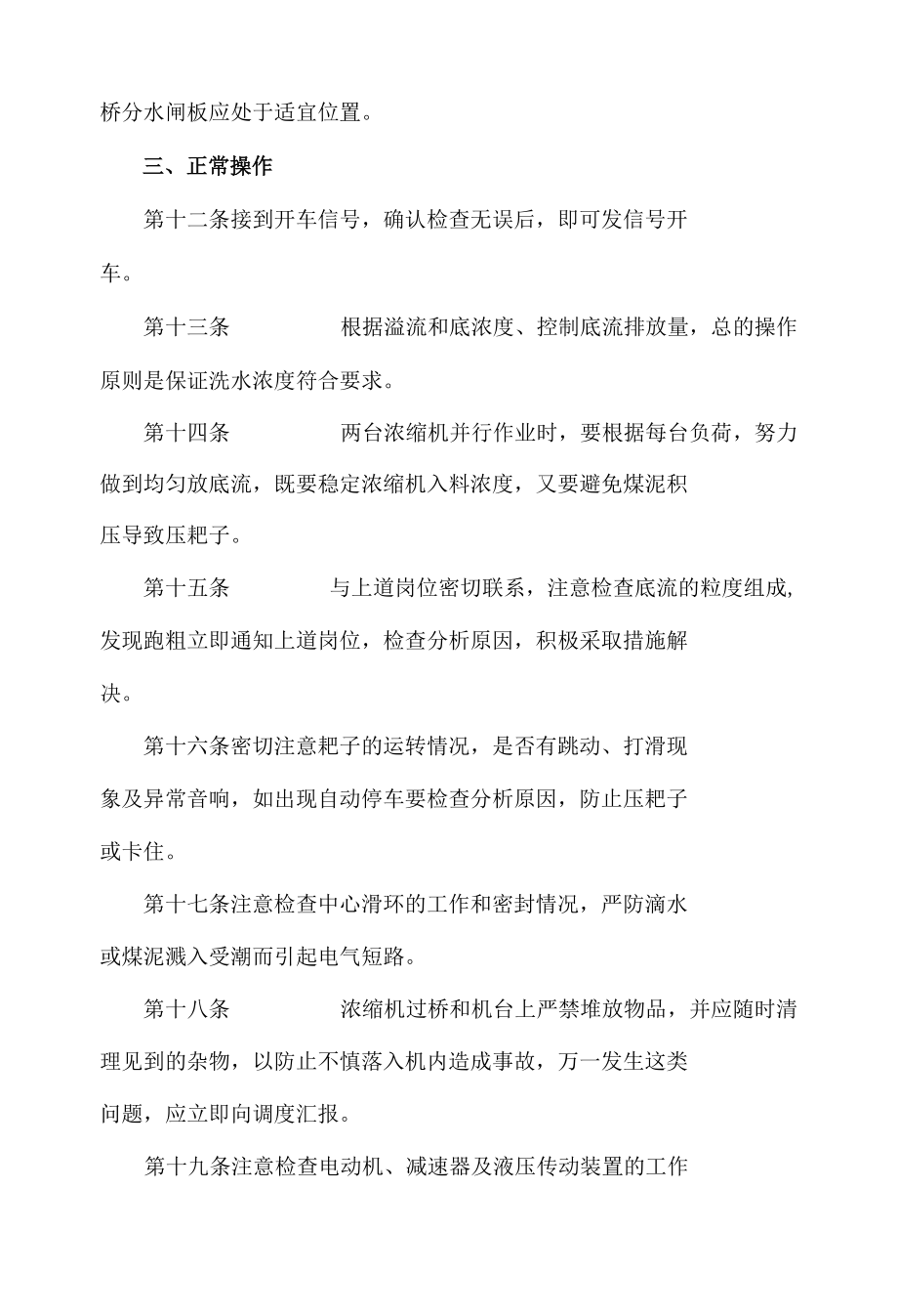 耙式浓缩机司机操作规程.docx_第2页