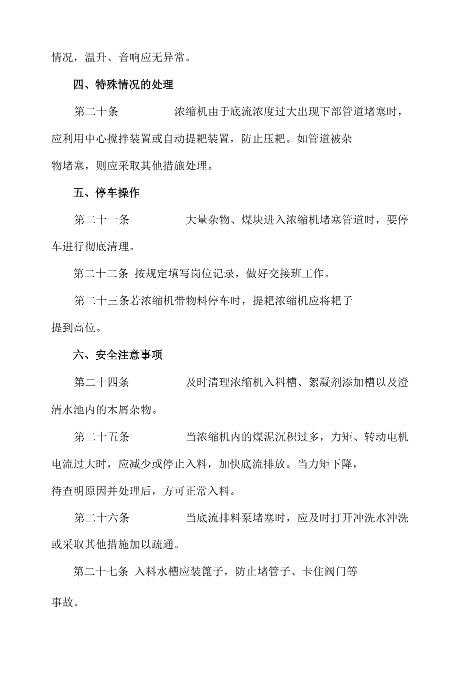 耙式浓缩机司机操作规程.docx_第3页