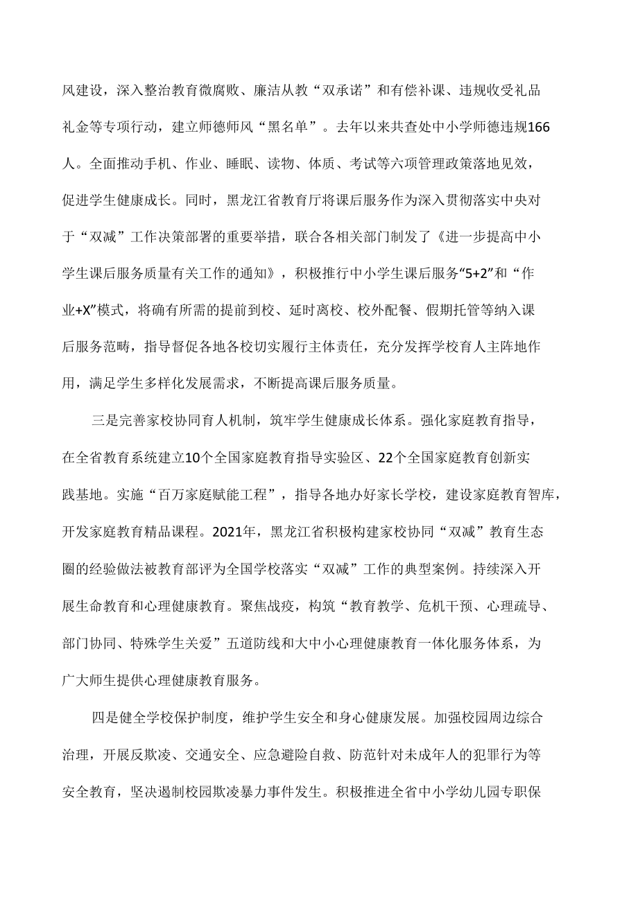 黑龙江省教育厅采取四项措施全力做好未成年人的学校保护工作全文.docx_第2页