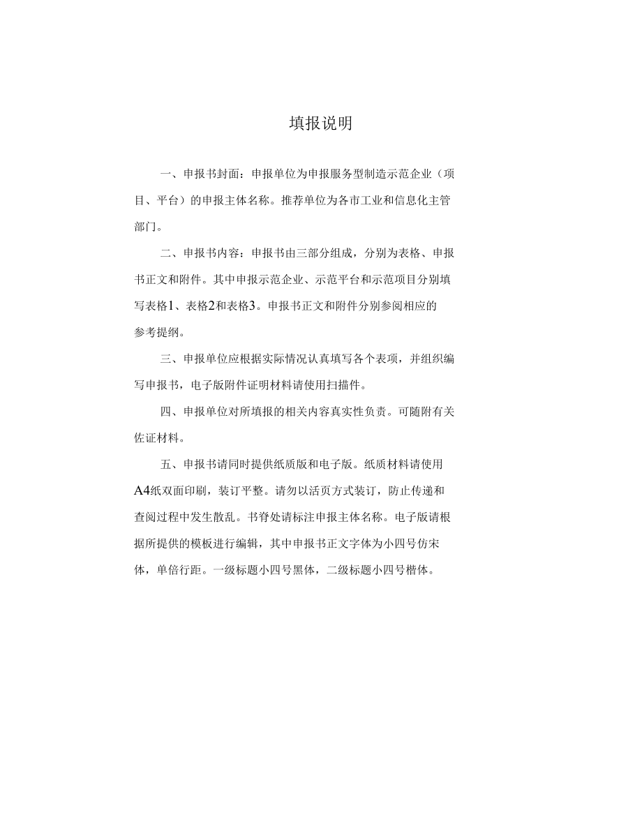 辽宁省省级服务型制造示范遴选申报书、复合书.docx_第2页