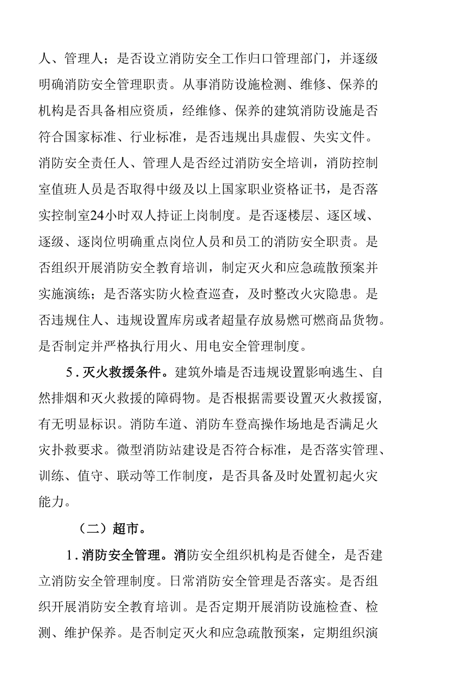 消防安全大排查大整治专项方案.docx_第2页