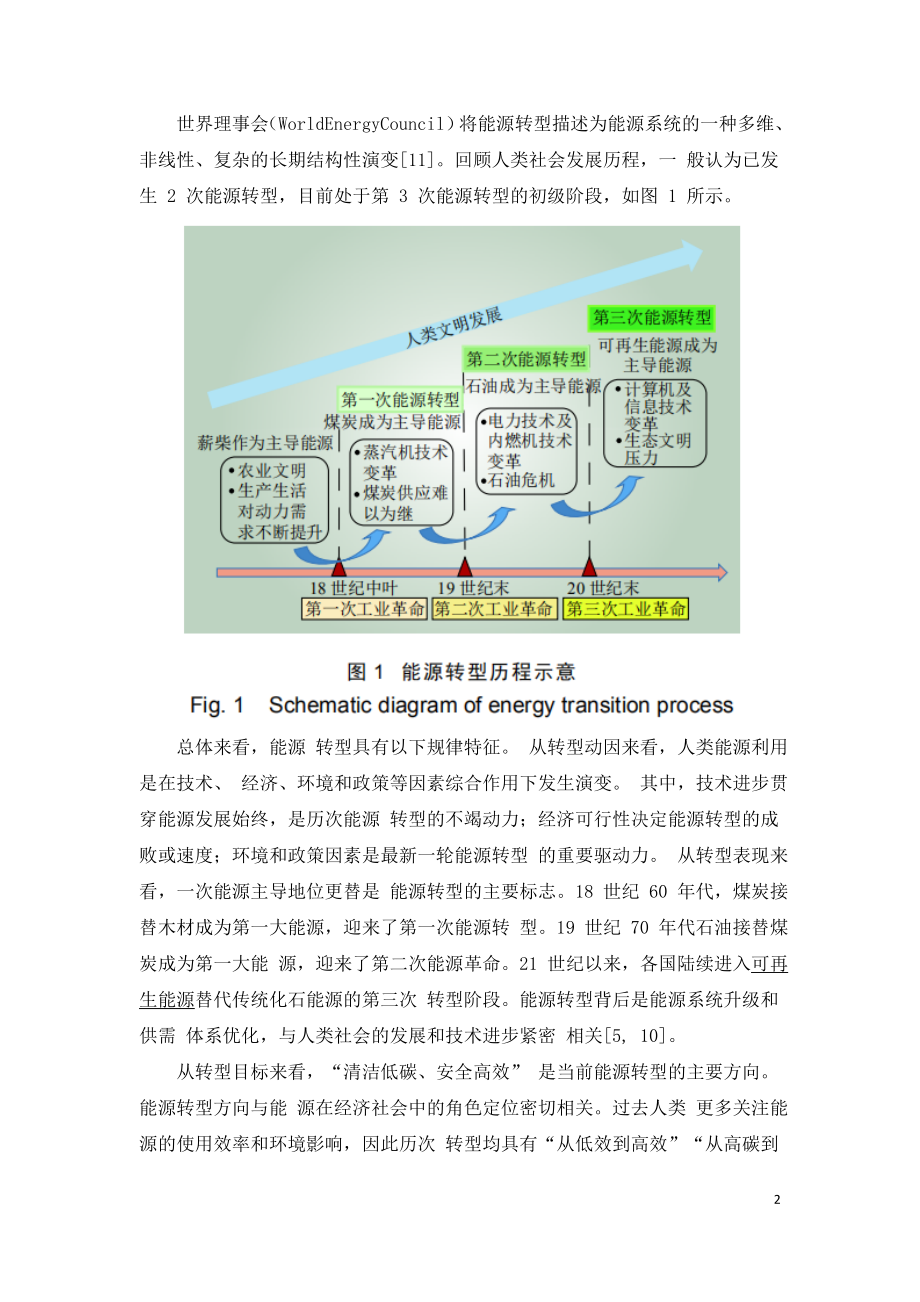 国内外能源转型的比较与启示.doc_第2页