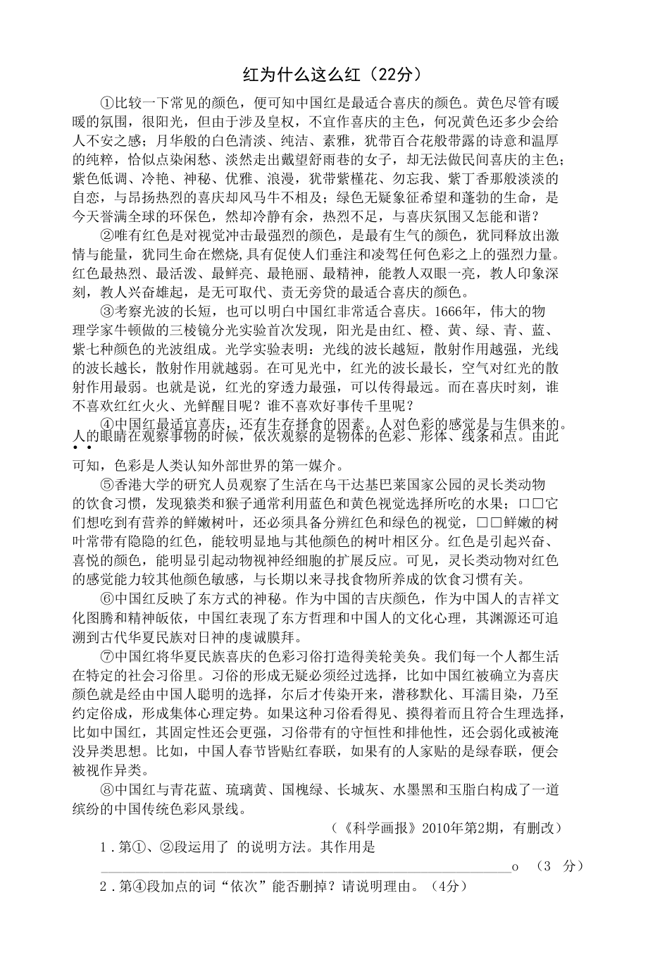 说明文练习1-中国红为什么这么红(含答案).docx_第1页