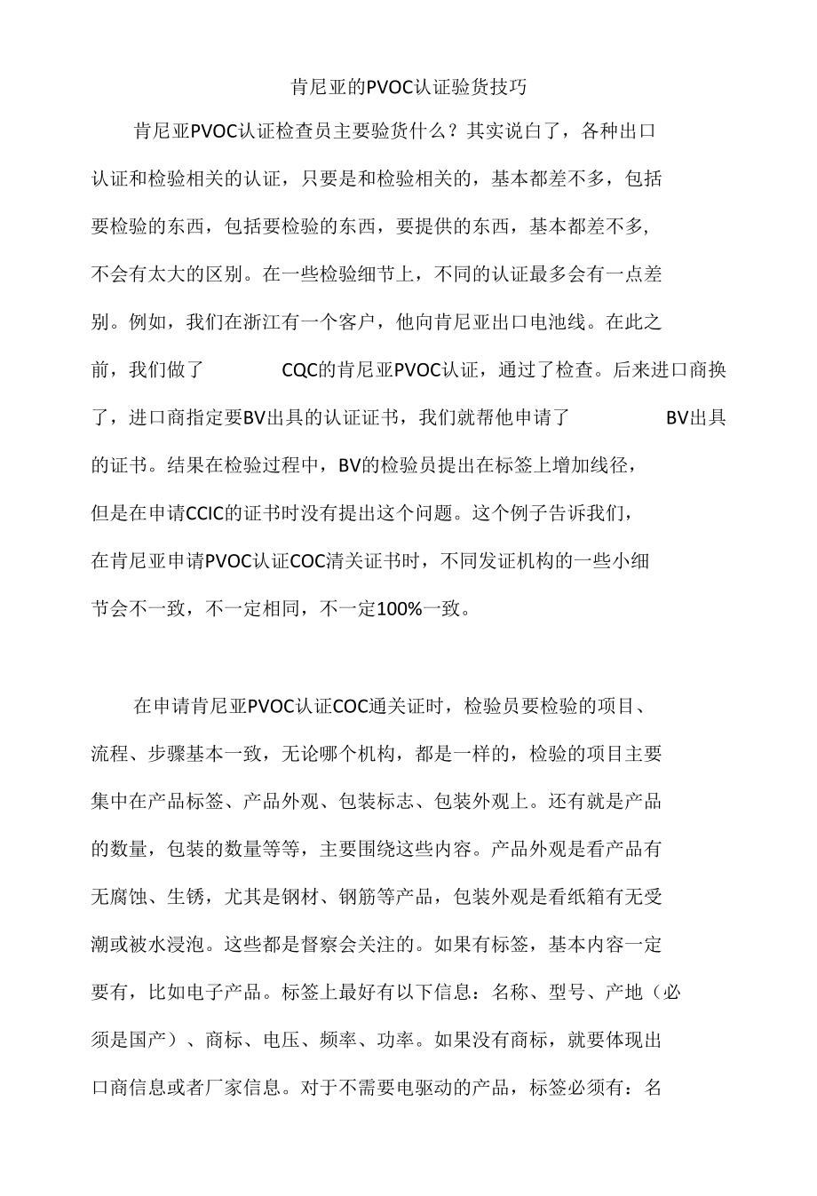 肯尼亚的PVOC认证验货技巧.docx_第1页