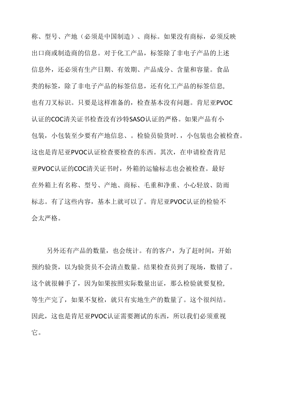 肯尼亚的PVOC认证验货技巧.docx_第2页