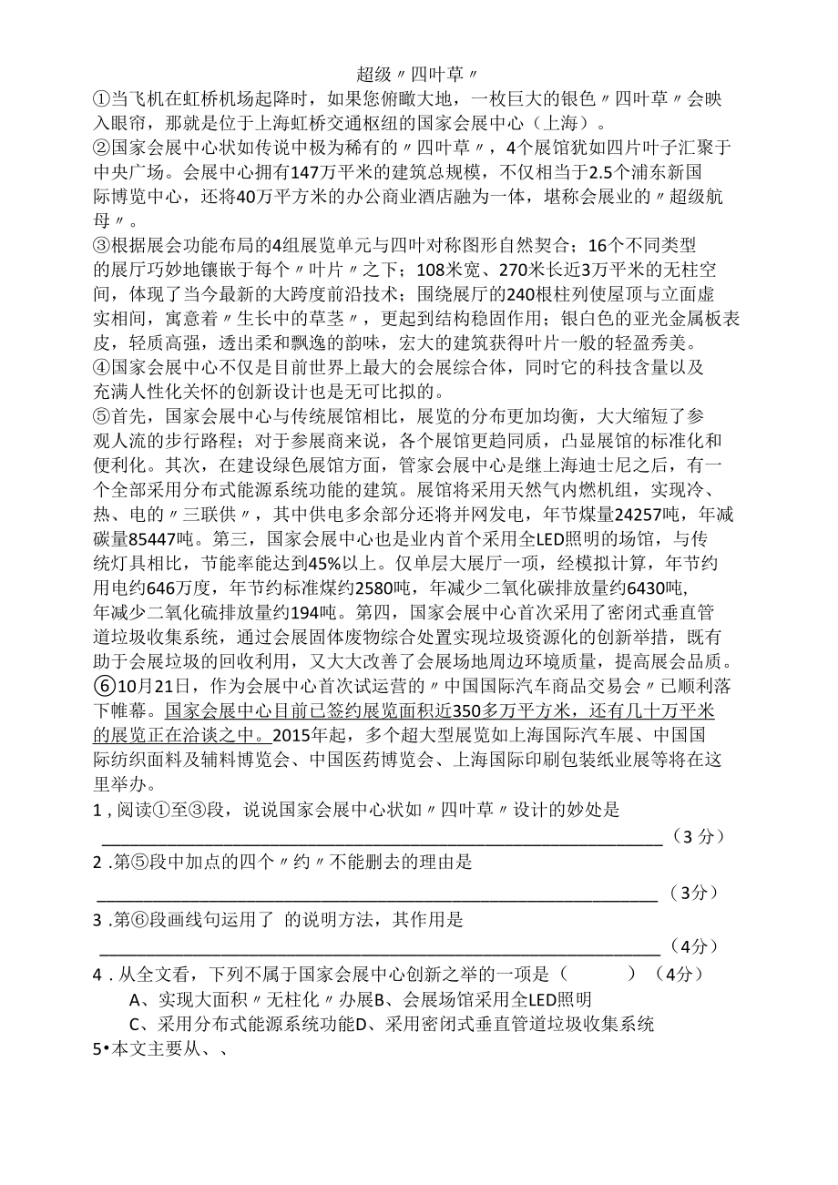 说明文练习16-超级“四叶草”(含答案).docx_第1页