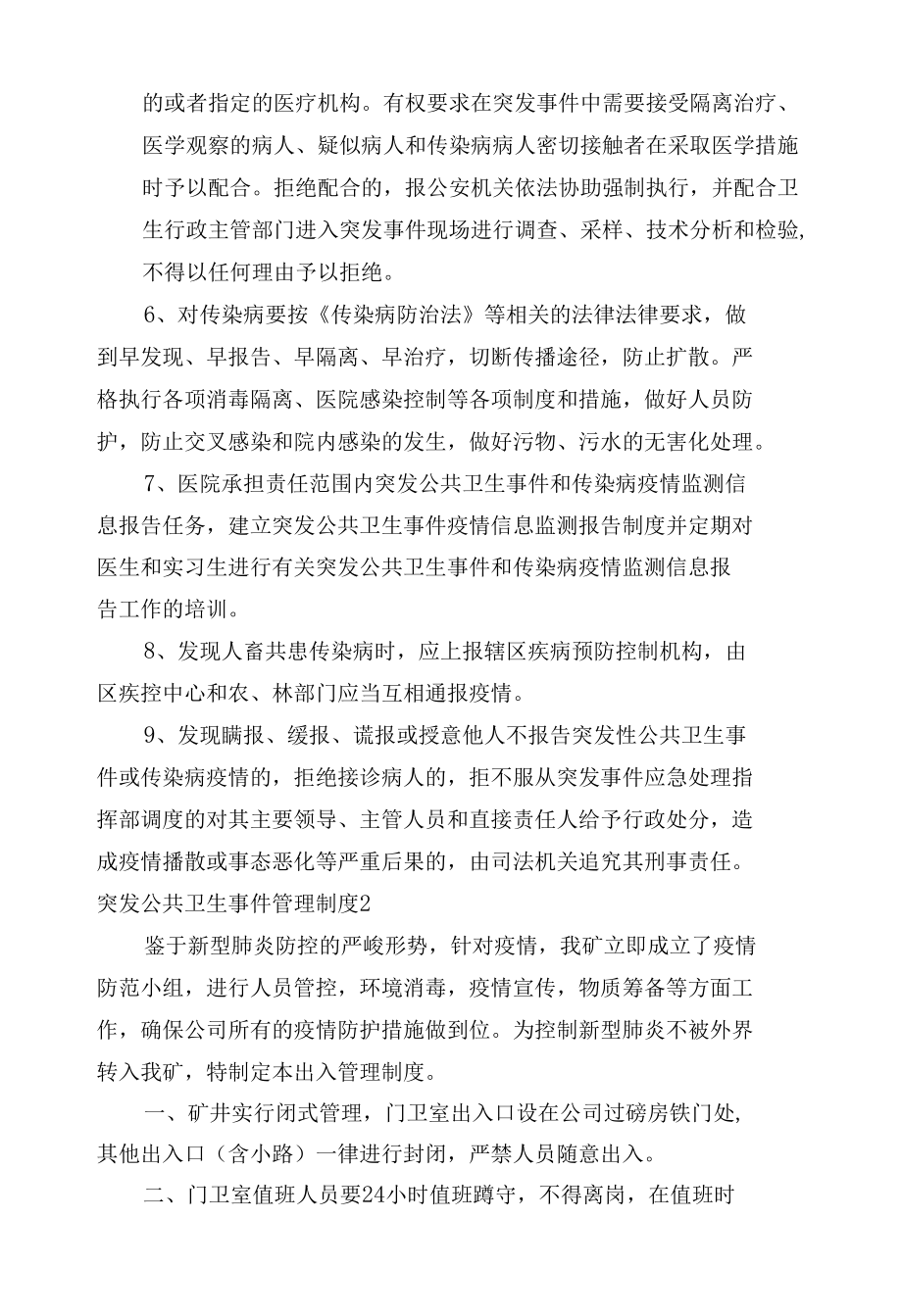 突发公共卫生事件管理制度考核办法细则参考范例最新.docx_第2页