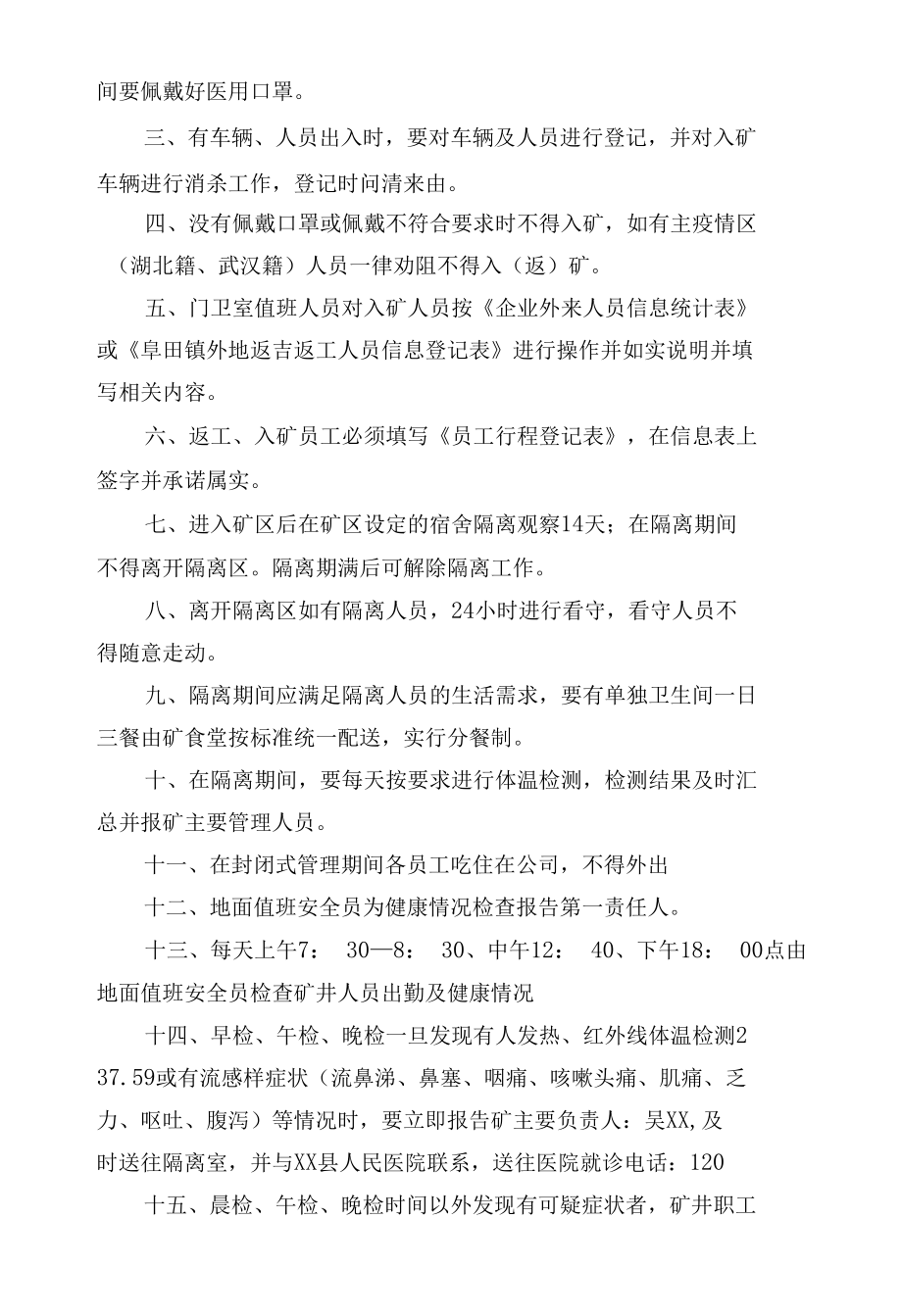 突发公共卫生事件管理制度考核办法细则参考范例最新.docx_第3页