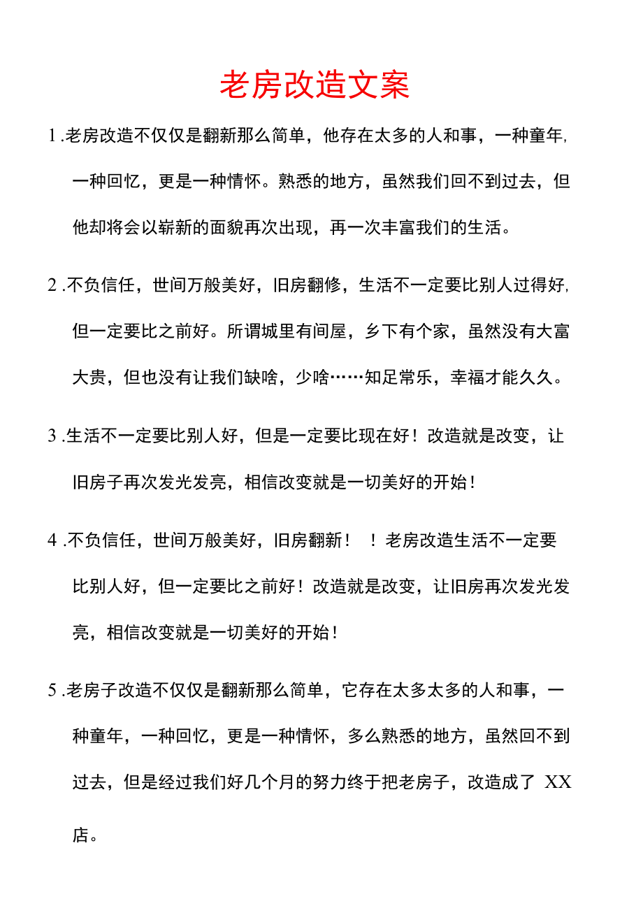 老房改造文案.docx_第1页