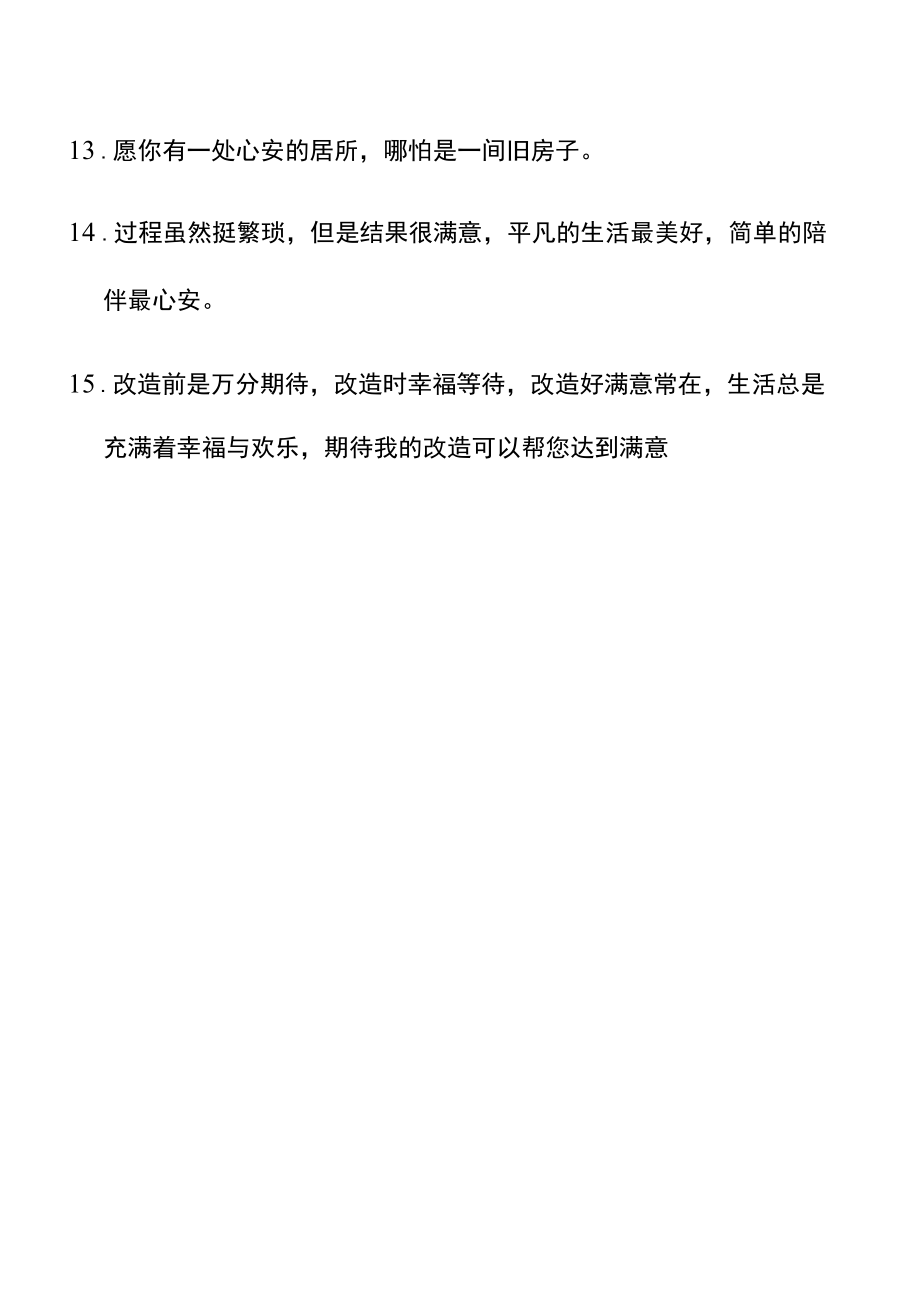 老房改造文案.docx_第3页