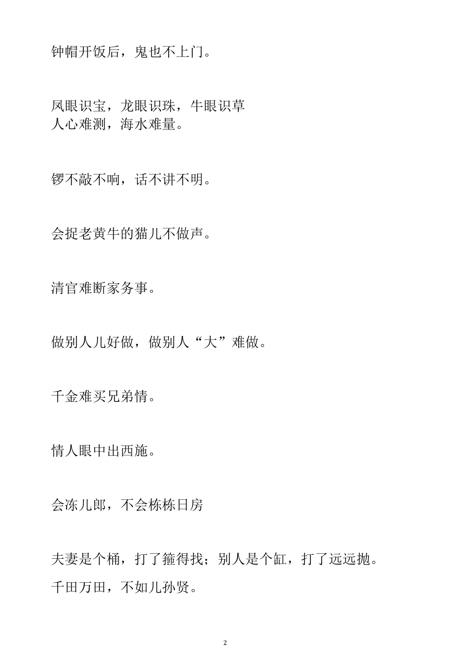 综合谚语 分类归纳.docx_第2页