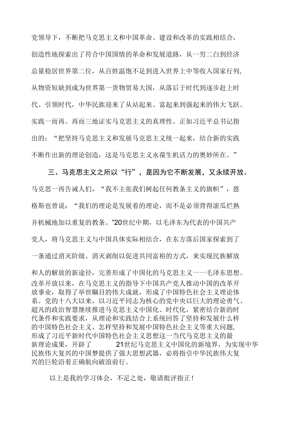 马克思主义为什么“行”交流发言.docx_第2页