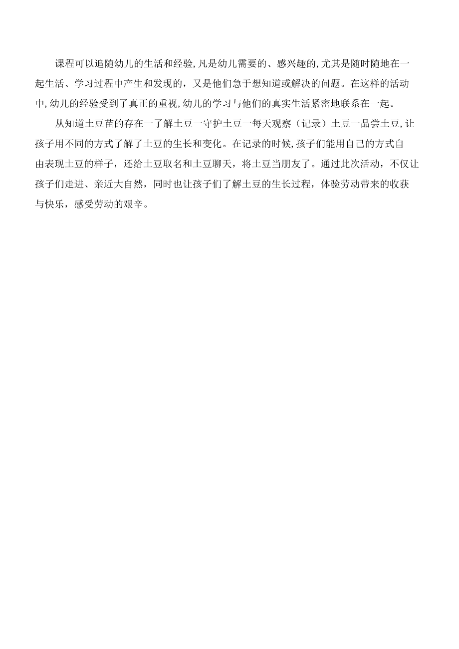 课程故事公开课.docx_第1页