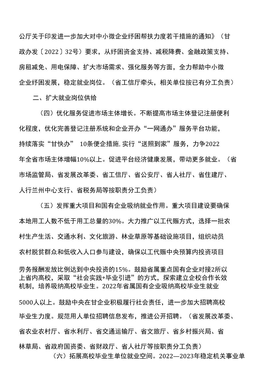 甘肃省关于进一步稳定和扩大就业的若干措施（2022年）.docx_第3页