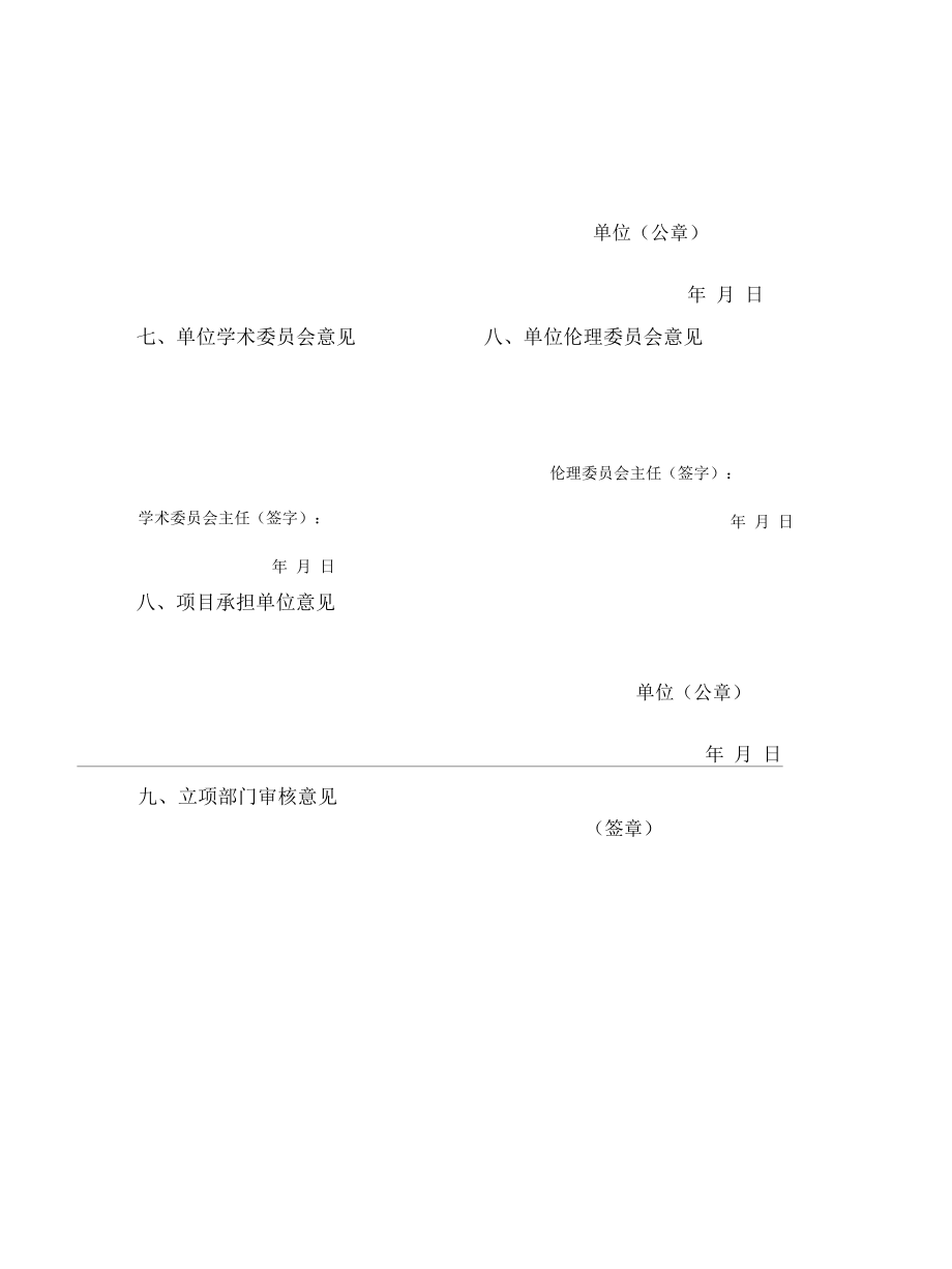 首都卫生发展科研专项结题报告书.docx_第3页