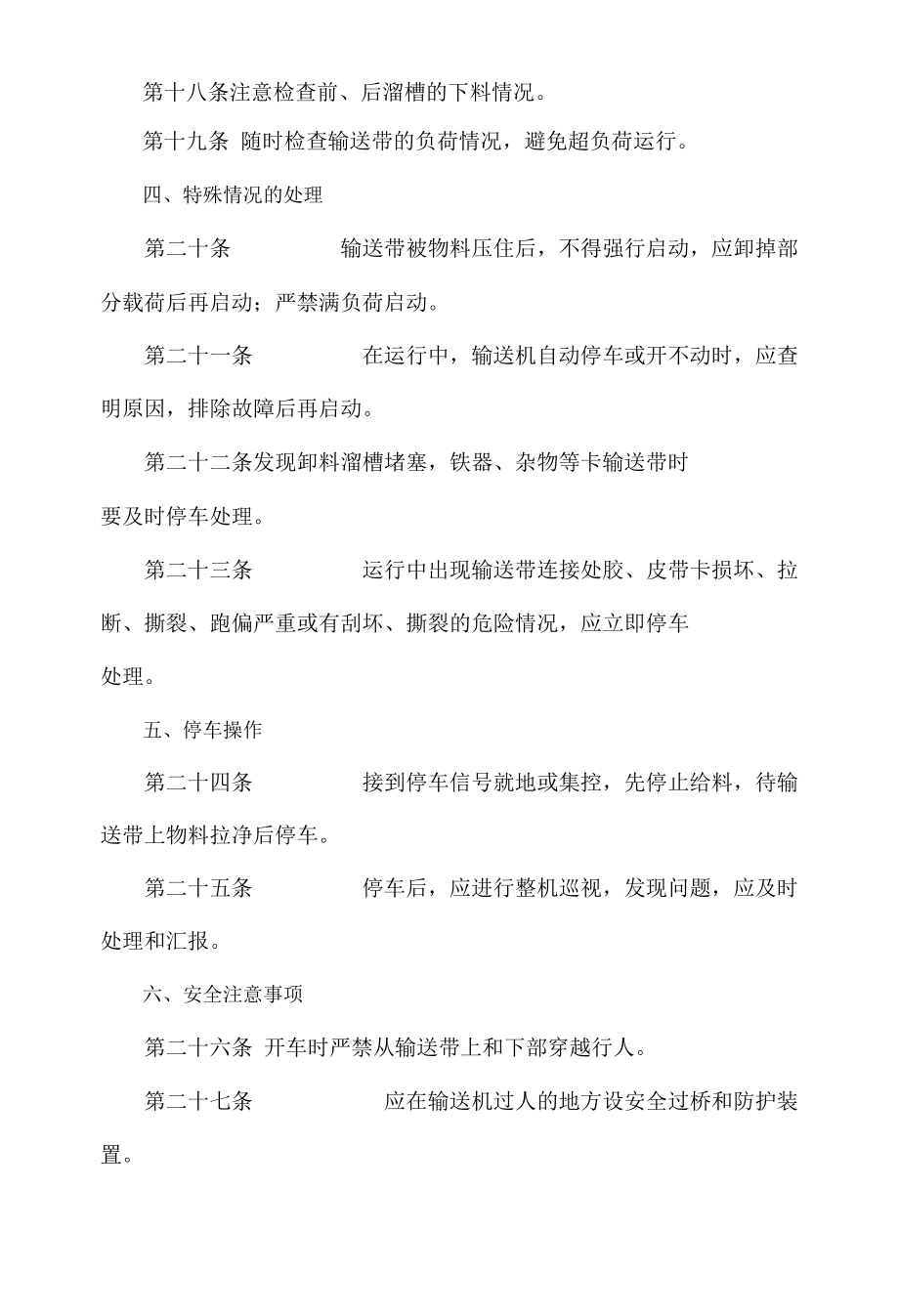 洗煤厂带式输送机司机.docx_第3页