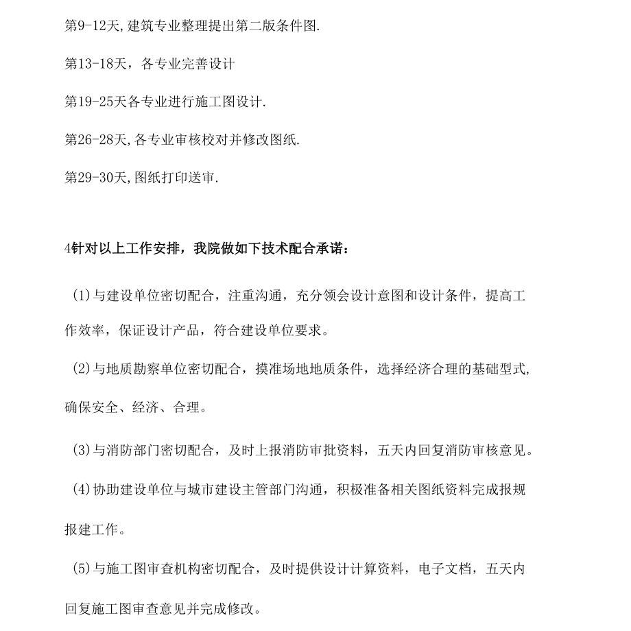 设计周期、进度计划及承诺.docx_第3页